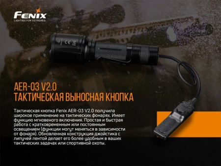 Выносная кнопка Fenix-AER-03 V2.0 (TK Series 18650)